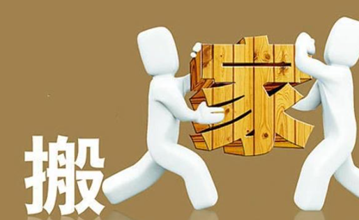 鄂爾多斯搬家公司